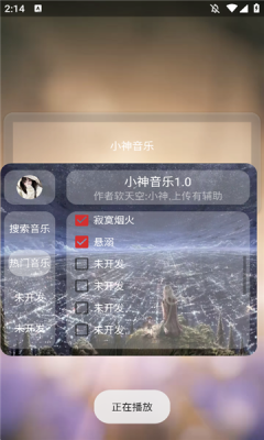 小神音乐下载app
