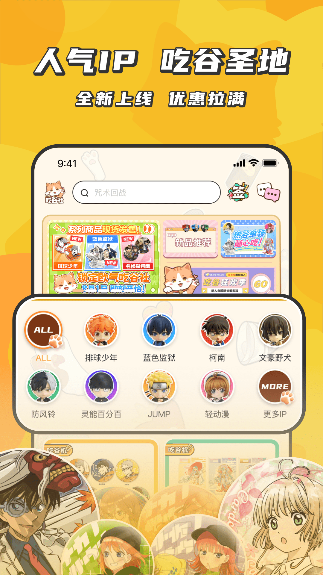 欧气吃谷社app下载