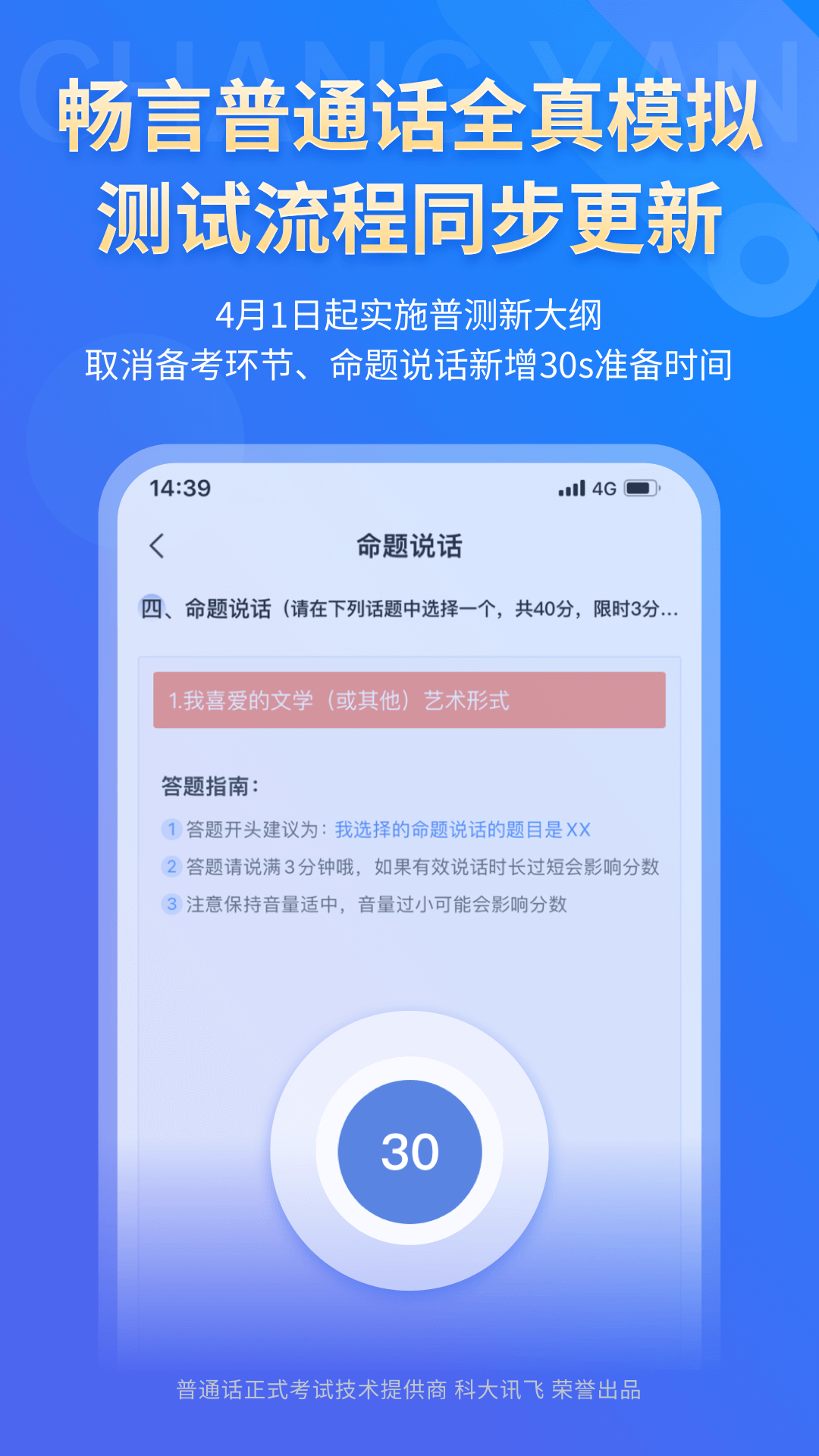 畅言普通话app下载手机