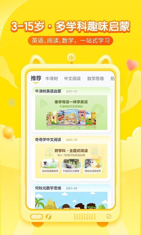 喜马拉雅儿童听书免费版