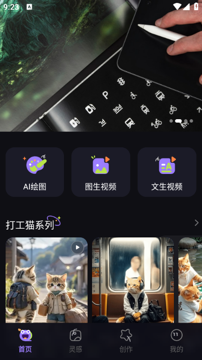 闪梦AI app免费下载