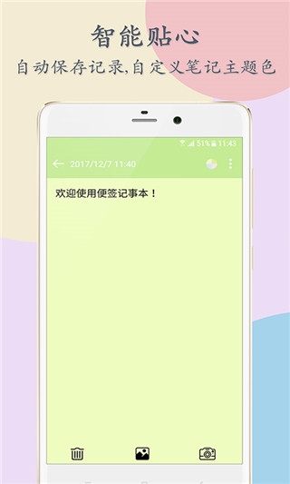 便签记事下载app