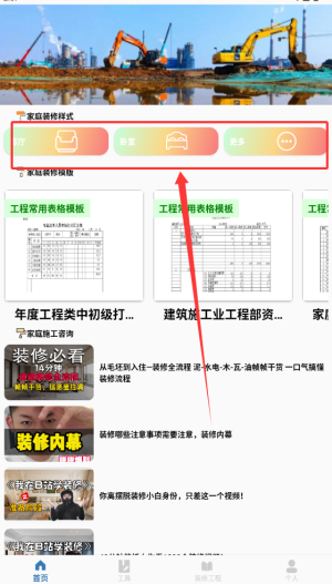 装修图库设计app下载