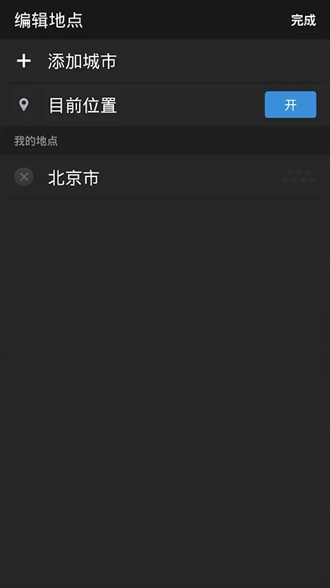 雅虎天气官方版app下载安装