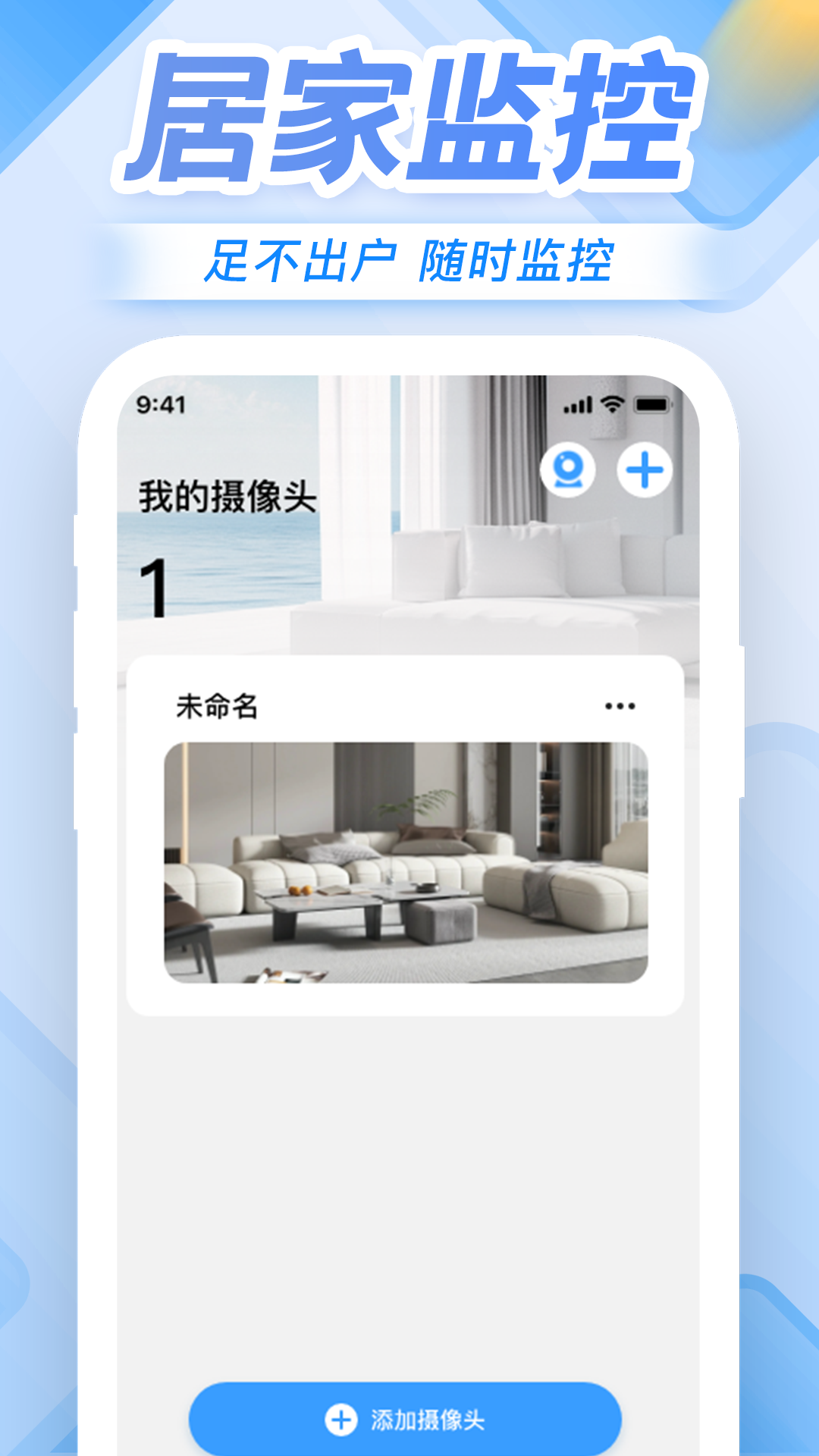 手机远程监控app下载与安装