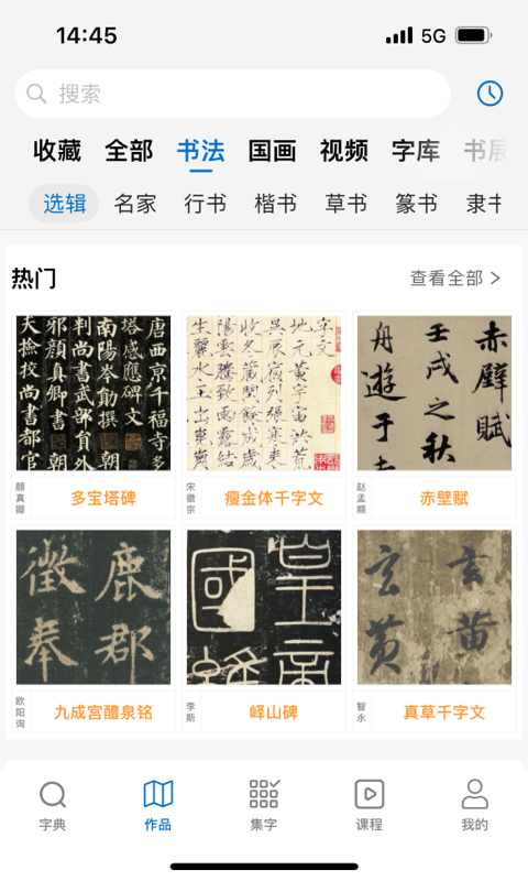 以观书法app免费版