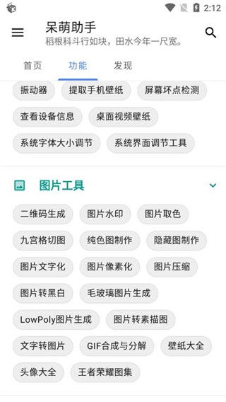 呆萌助手app官网下载