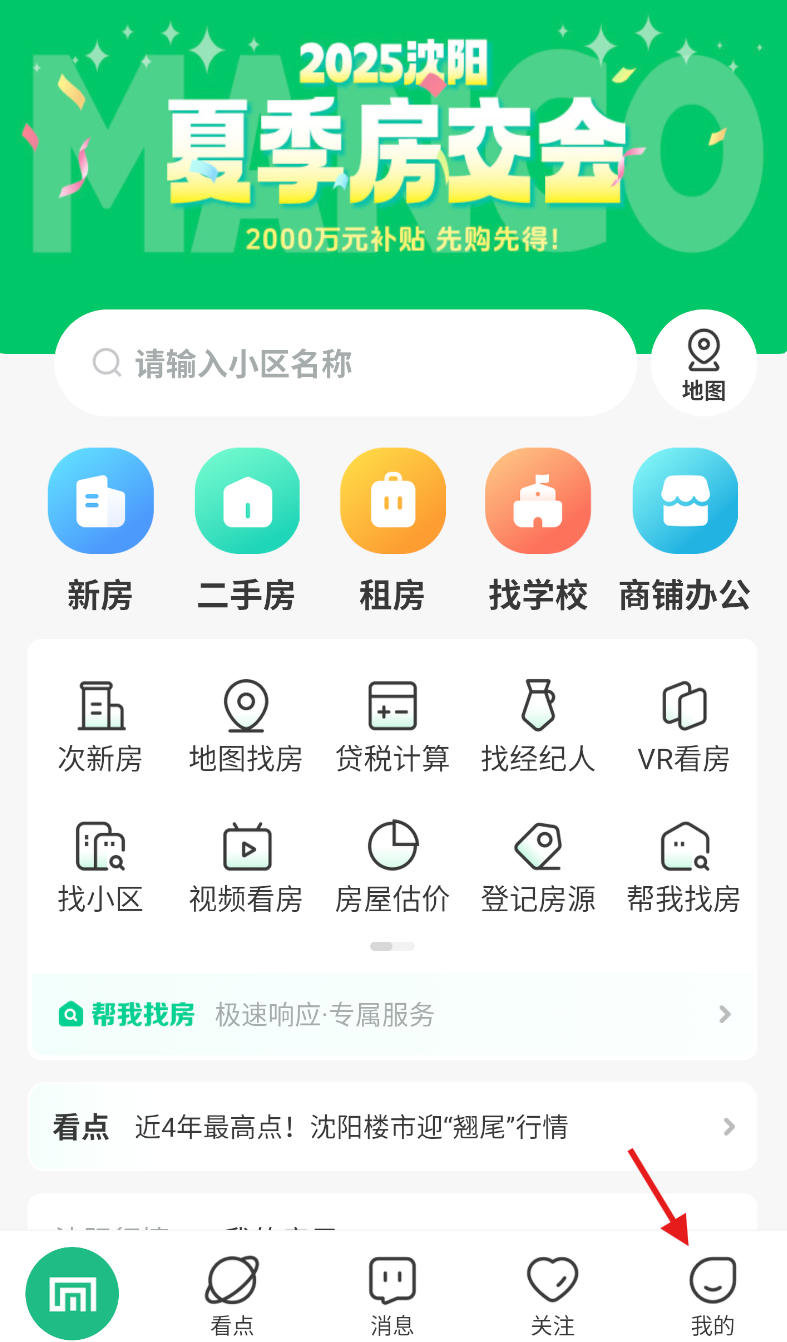 芒果找房安卓最新版下载