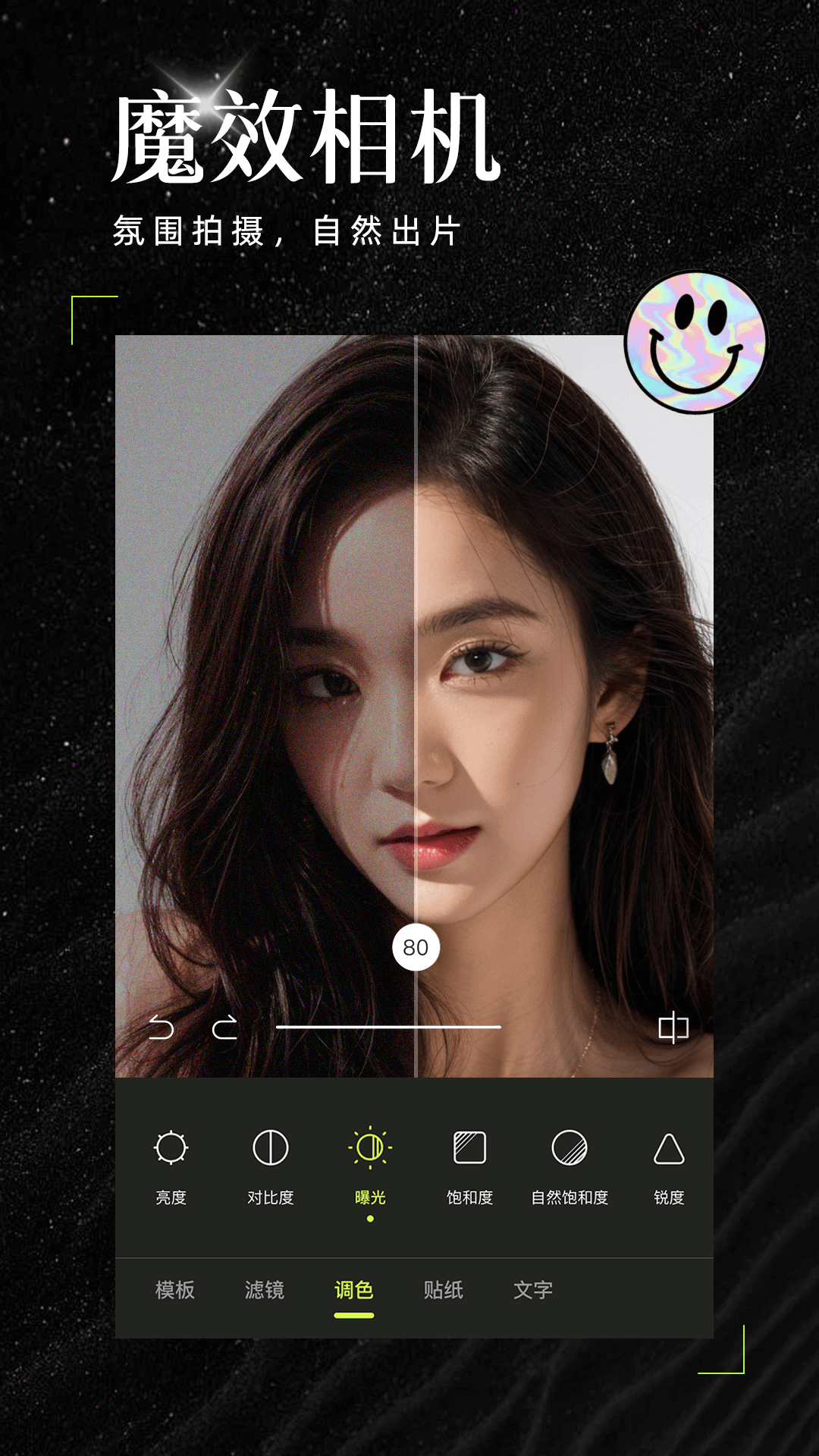 AI魔效相机软件下载