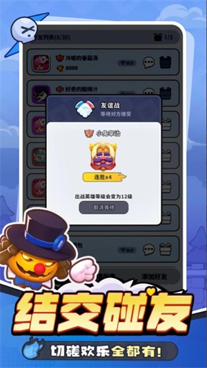 开心大碰撞手游官网版