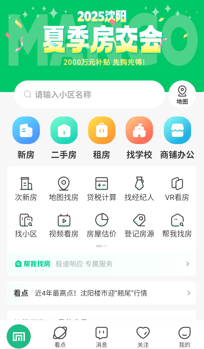 芒果找房安卓最新版下载