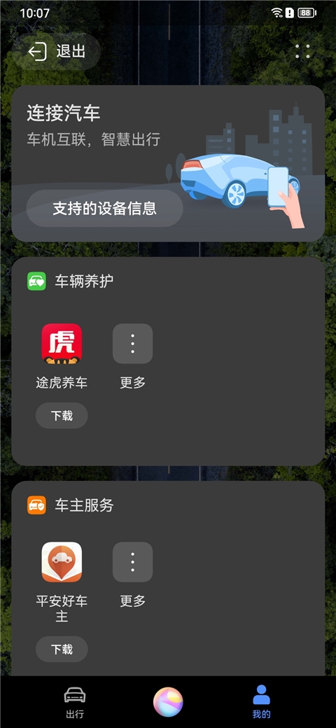hicar智行app下载车机版