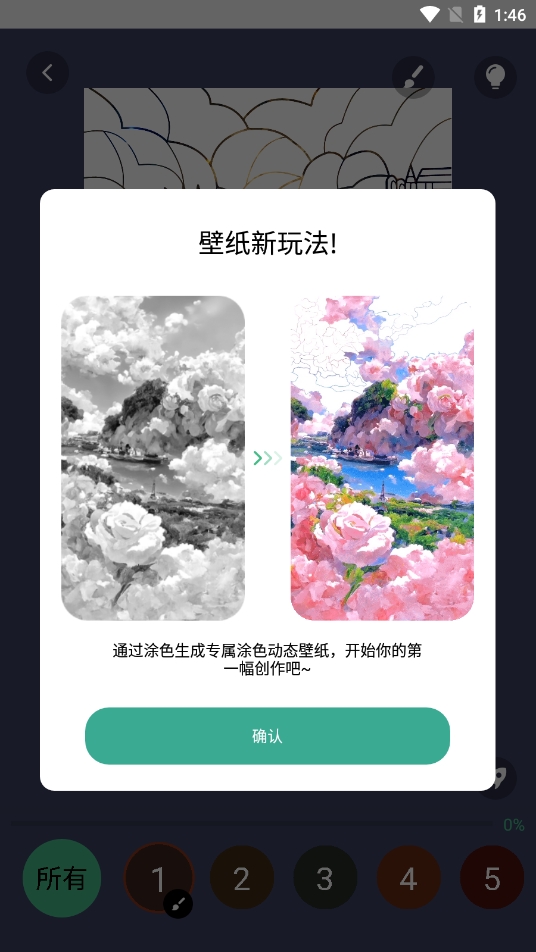 悦涂壁纸下载安装手机版