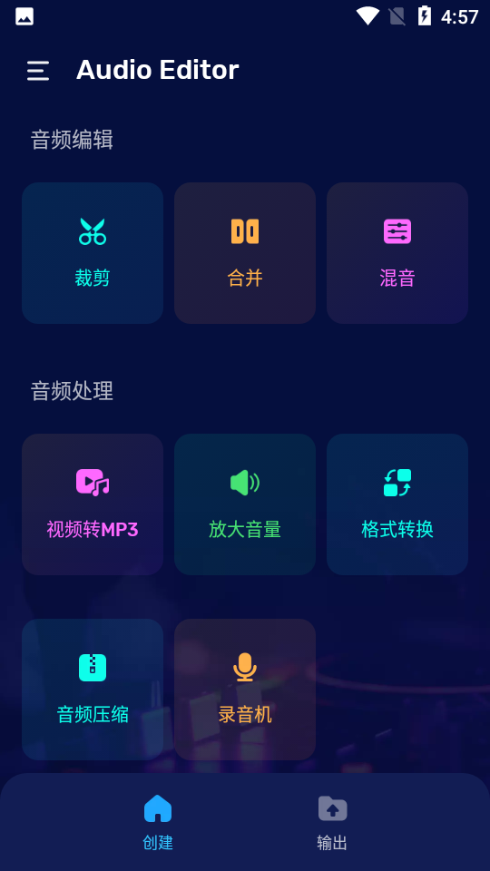 音频编辑器免费版