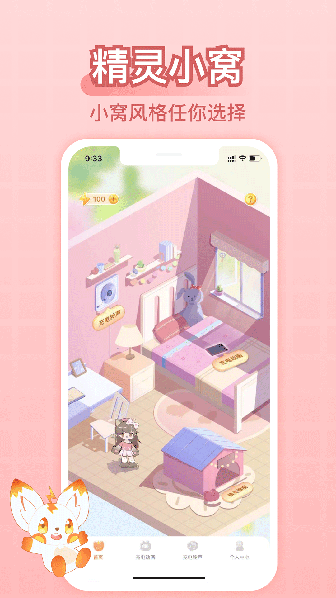 充电精灵下载安装最新版