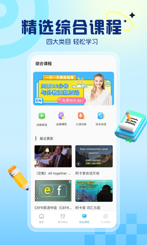 阿卡索英语官网app