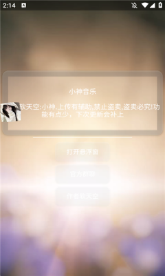 小神音乐下载app