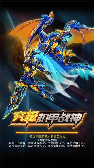 究极机甲战神下载安装官方版