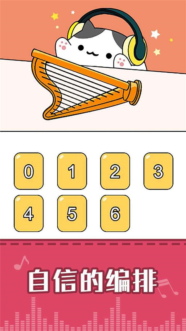 节奏猫咪音乐大师下载