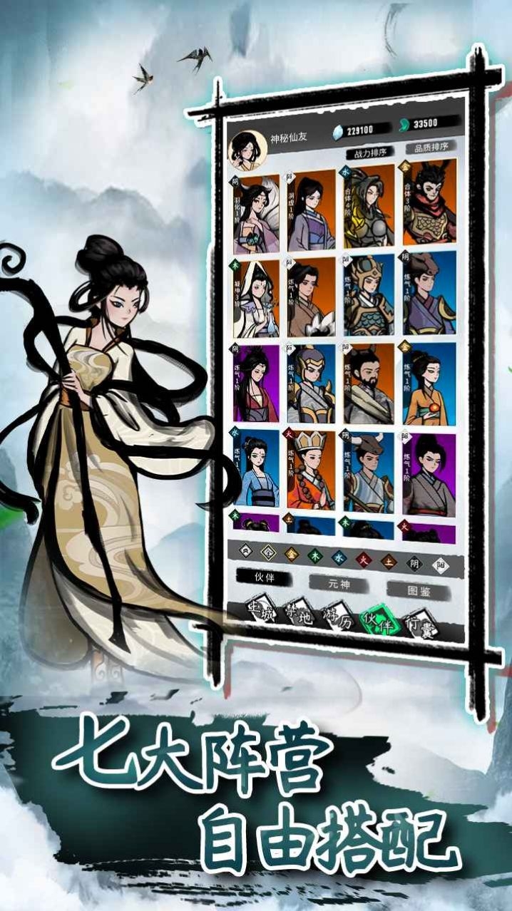 放置封仙安卓版下载