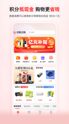 优联云购app下载2025最新版