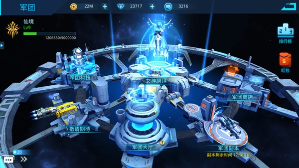 天使军团手机版下载