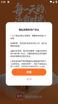 番猫免费听书下载app