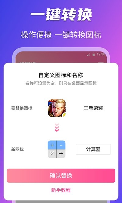 换图标app下载免费