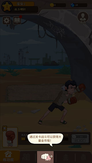 我不是废柴最新版下载