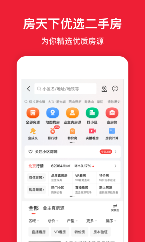 房天下官网app下载