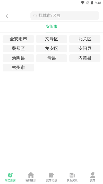 农业天气通最新版本