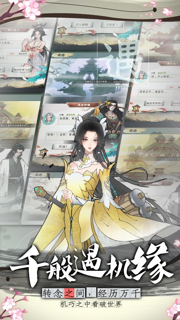 万象修真游戏下载