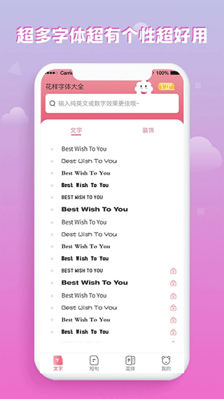 花样字体键盘下载