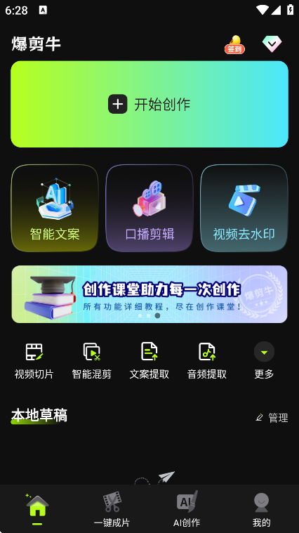 爆剪牛app2025最新版