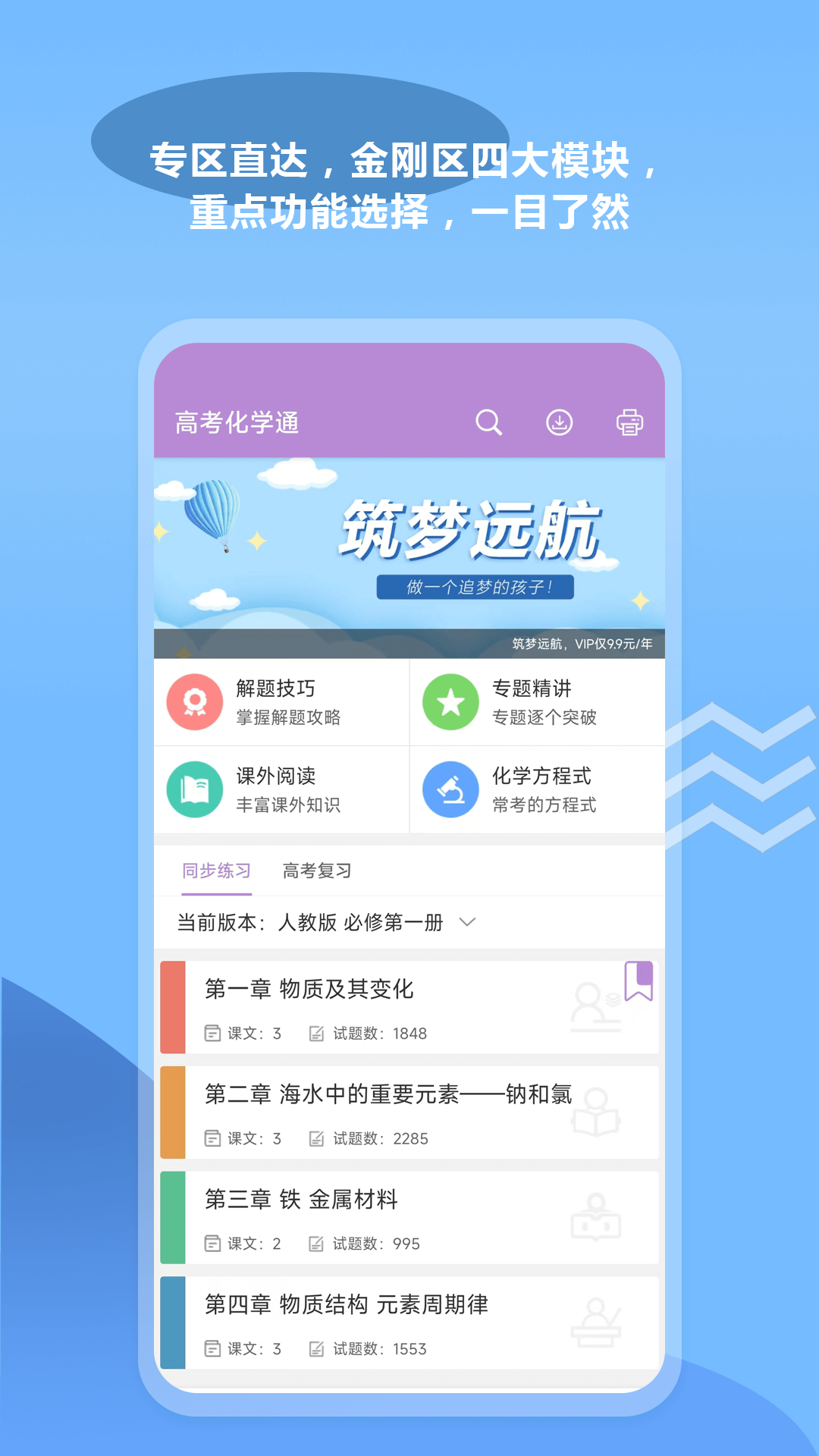 高考化学通app 下载