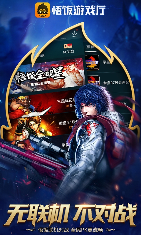 悟饭游戏厅2025最新版