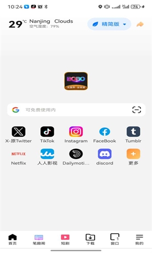 bobo浏览器app下载安装