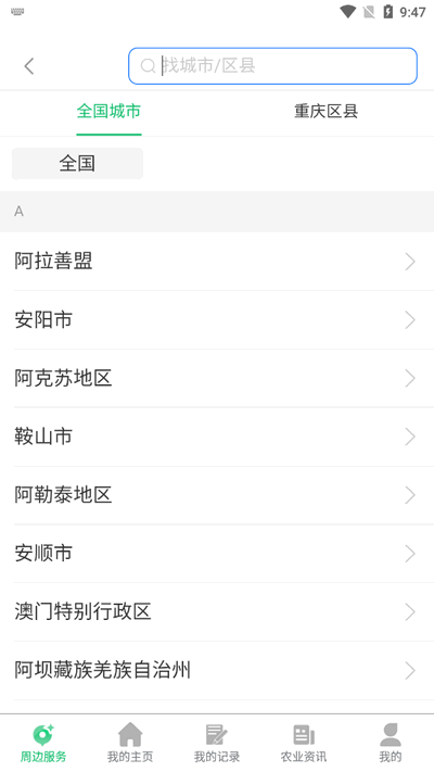 农业天气通最新版本