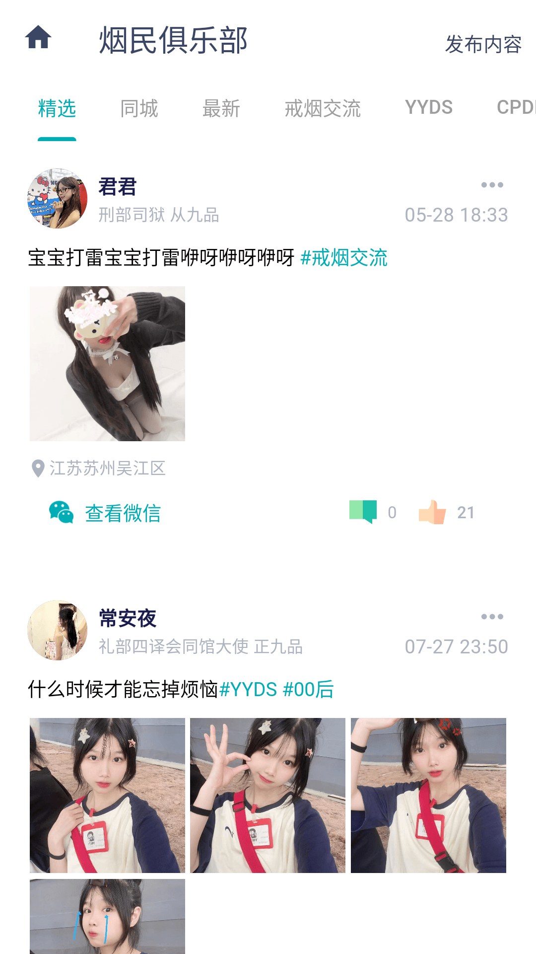 今日抽烟app下载免费