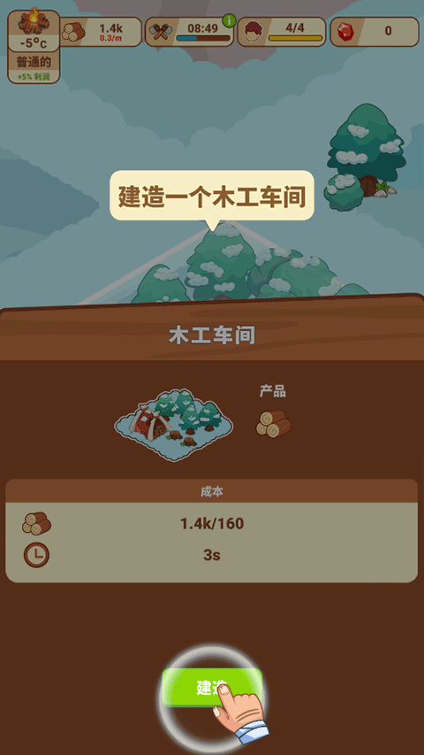 冰河时代生存大亨最新版下载