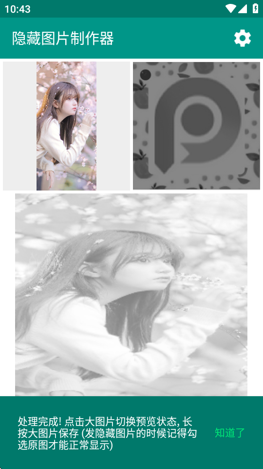 隐藏图片制作器下载软件免费