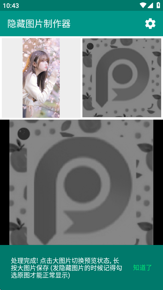 隐藏图片制作器下载软件免费