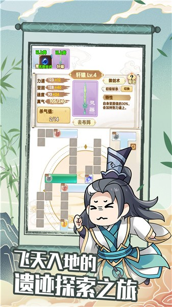 剑仙模拟器手机版下载