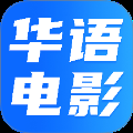 华语电影下载