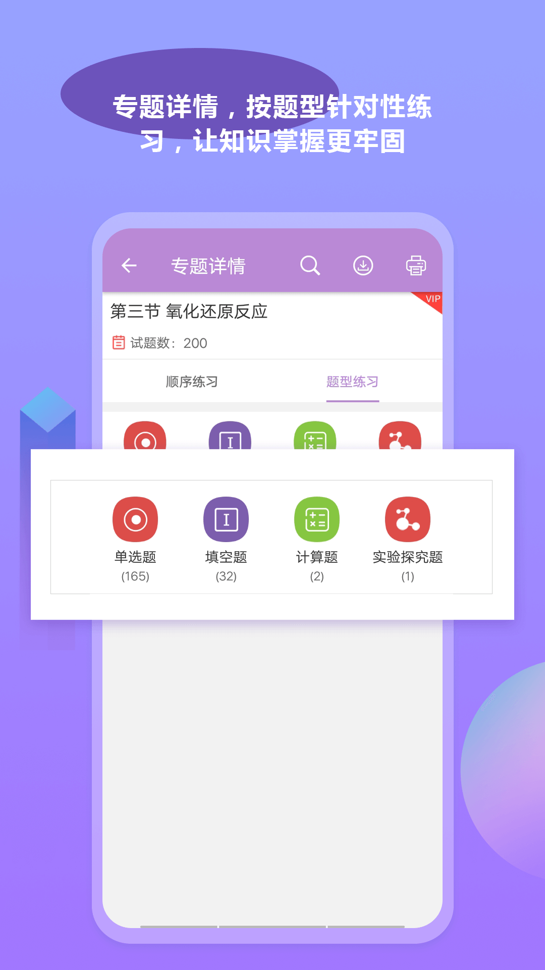 高考化学通app 下载