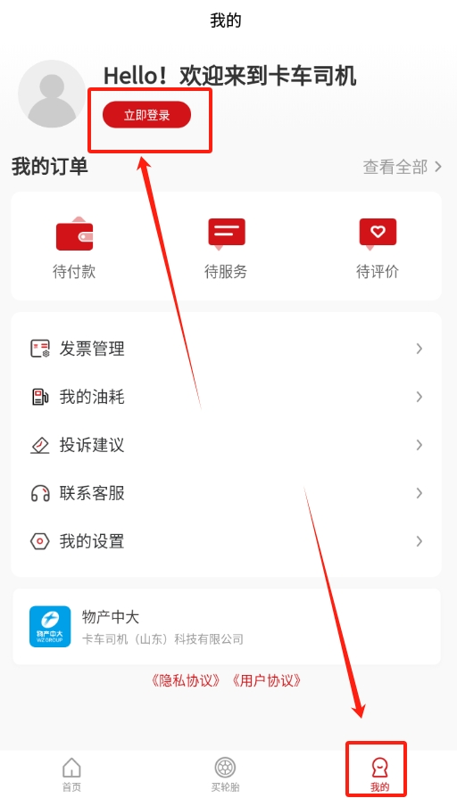 卡车司机俱乐部下载