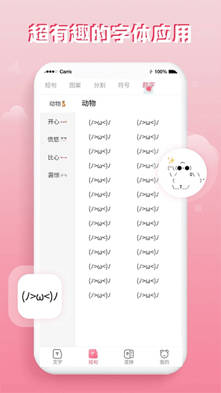 花样字体键盘下载