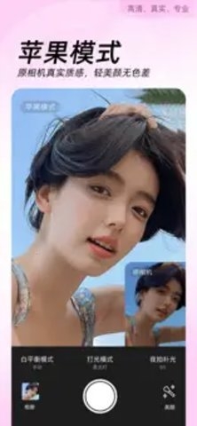 美颜相机下载安装手机版