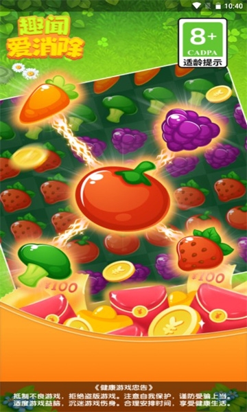 趣闻爱消除下载