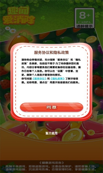 趣闻爱消除下载